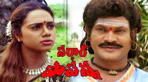 Sardar Papanna Telugu Drama Movie Thumbnail