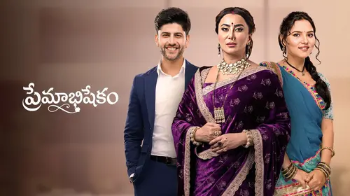 Premabhishekam Telugu Drama Trailer Thumbnail