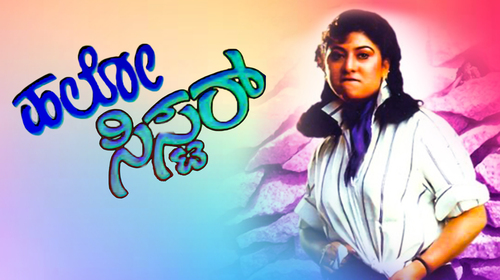 Hello Sister Kannada Drama Movie Thumbnail