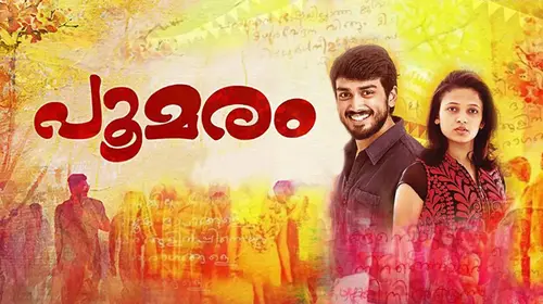 Poomaram Malayalam Drama Movie Thumbnail
