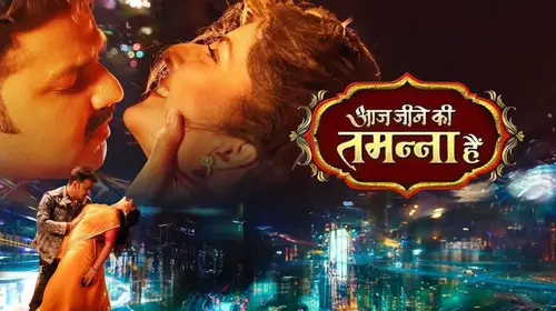 Aaj Jeene Ki Tamana Hain Bhojpuri Romance Movie Thumbnail