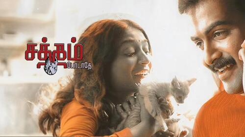 Satham Podathey Tamil Thriller Movie Thumbnail