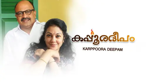 Karpoora Deepam Malayalam Drama Movie Thumbnail