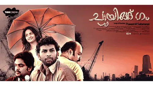 Chewingum Malayalam Drama Movie Thumbnail