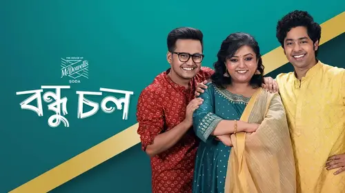 Bondhu Chol Bengali Comedy Drama Movie Thumbnail