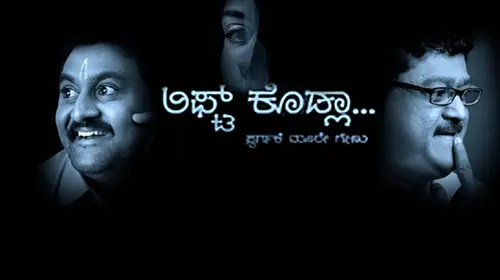 Lift Kodla Kannada Comedy Movie Thumbnail