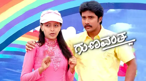 Gunavanta Kannada Romance Movie Thumbnail