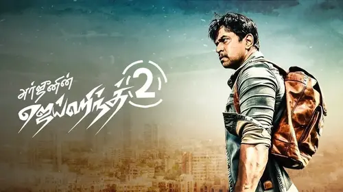 Jaihind 2 Tamil Drama Movie Thumbnail