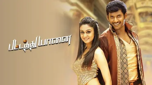 Pattatthu Yaanai Tamil Comedy Movie Thumbnail
