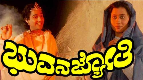 Bhuvana Jyothi Kannada Drama Movie Thumbnail