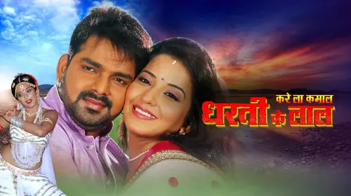 Karela Kamaal Dharti Ke Laal Bhojpuri Action Movie Thumbnail
