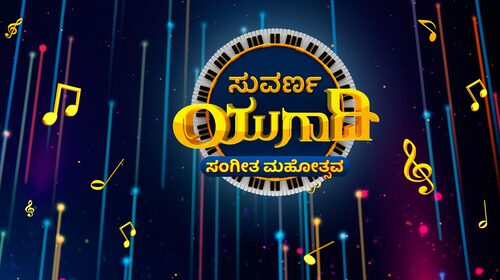 Suvarna Ugadi - Sangeetha Mahotsava Kannada Reality Series Thumbnail