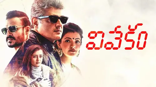Vivekam Telugu Action Movie Thumbnail