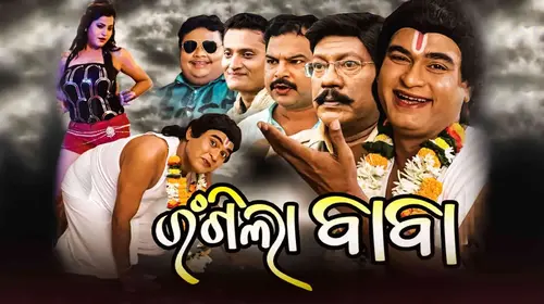 Rangila Baba Odia Comedy Movie Thumbnail