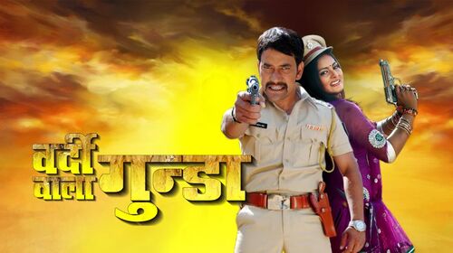 Vardi Wala Gunda Bhojpuri Action Movie Thumbnail