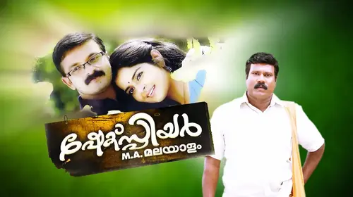 Shakespeare M.A. Malayalam Malayalam Comedy Movie Thumbnail