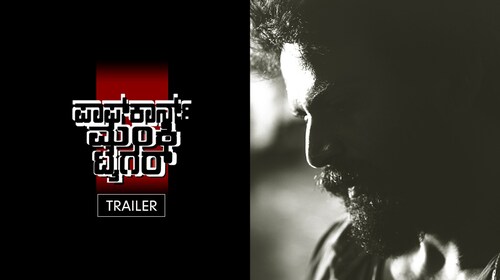 Popcorn Monkey Tiger | Trailer Kannada Crime Trailer Thumbnail