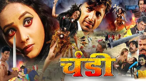 Chandi Bhojpuri Drama Trailer Thumbnail