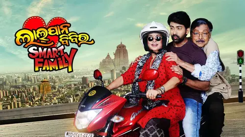 Lal Pan Bibira Smart Family Odia Romance Movie Thumbnail