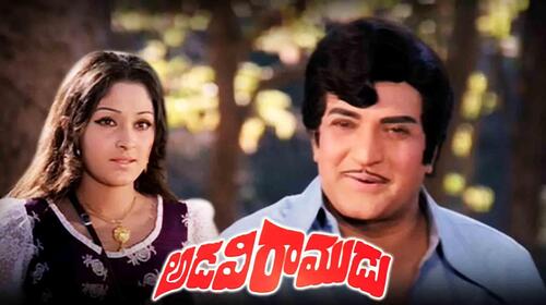 Adavi Ramudu (1977) Telugu Action Movie Thumbnail