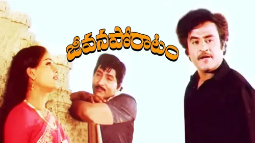 Jeevana Poratam Telugu Crime Movie Thumbnail