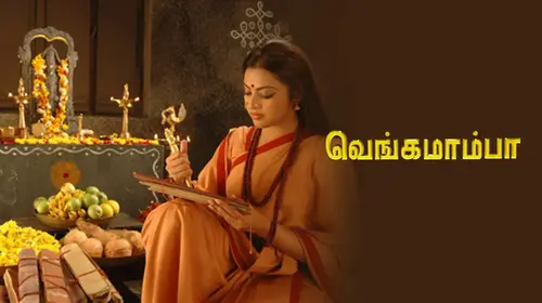 Vengamamba Tamil Biopic Movie Thumbnail