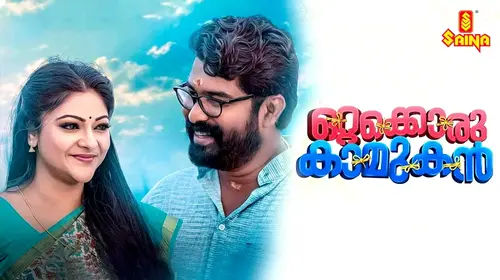 Ottakoru Kaamukan Malayalam Drama Movie Thumbnail