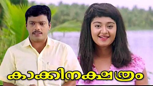 Kakki Nakshatram Malayalam Drama Movie Thumbnail