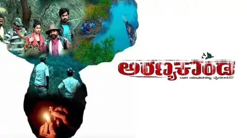 Aranyakanda Kannada Adventure Movie Thumbnail