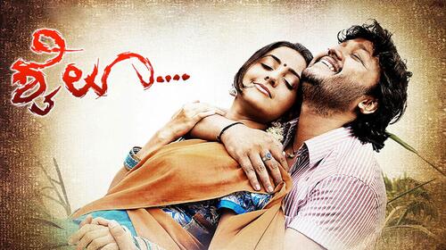 Shyloo Kannada Drama Movie Thumbnail