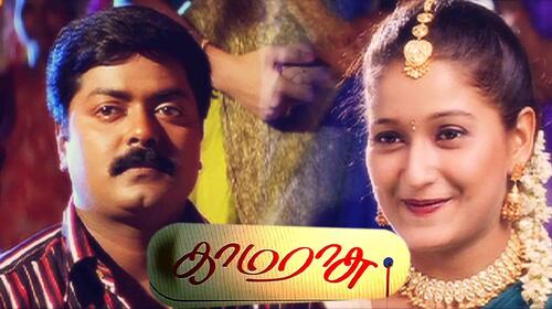 Kamarasu Tamil Drama Movie Thumbnail