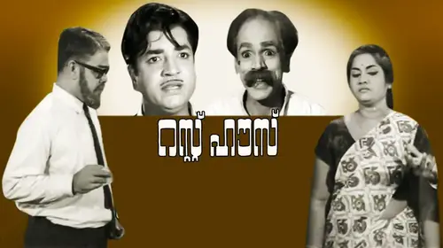 Rest House Malayalam Crime Movie Thumbnail