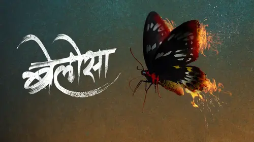 Belosa Marathi Drama Movie Thumbnail
