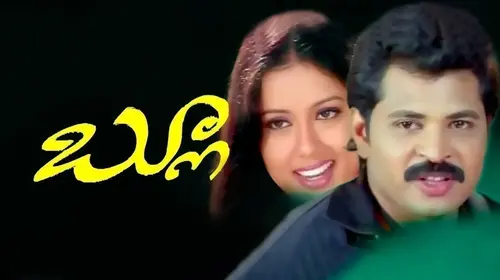Blue Telugu Drama Movie Thumbnail