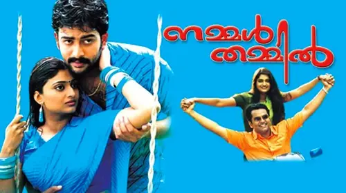Nammal Thammil Malayalam Drama Movie Thumbnail