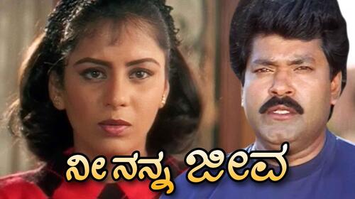 Nee Nanna Jeeva Kannada Drama Movie Thumbnail