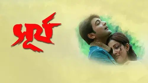 Surya Bengali Action Movie Thumbnail