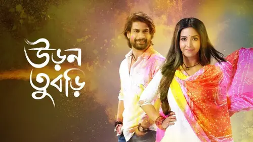 Uron Tubri Bengali Drama Series Thumbnail