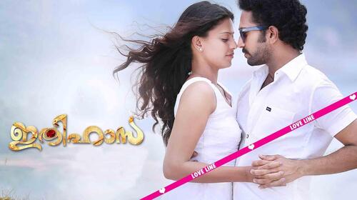 Ithihasa Malayalam Comedy Movie Thumbnail