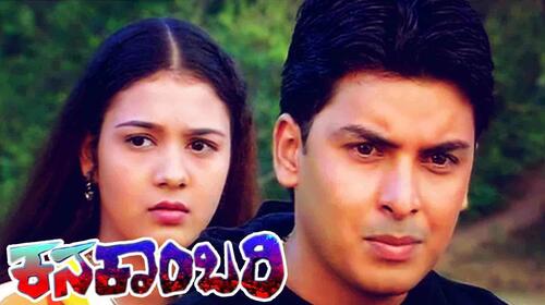 Kanakambari Kannada Drama Movie Thumbnail