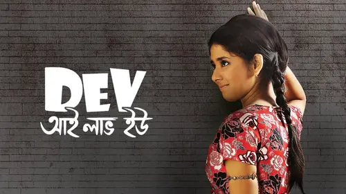 Dev I Love You Bengali Drama Movie Thumbnail