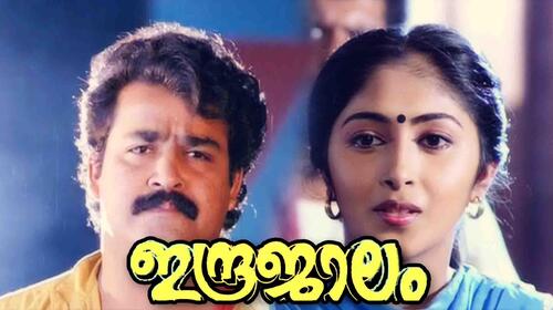 Indrajaalam Malayalam Action Movie Thumbnail