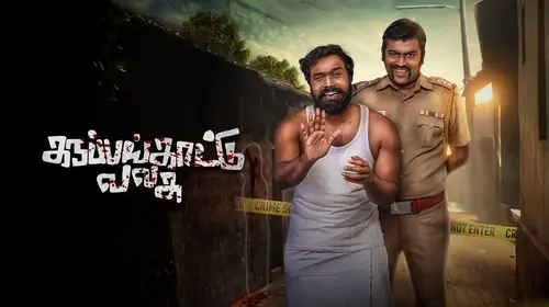 Karuppankaatu Valasu Tamil Drama Trailer Thumbnail