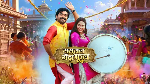 Sasural Genda Phool Bhojpuri Drama Movie Thumbnail