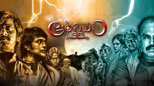 Ambuli 3D Telugu Fiction Movie Thumbnail