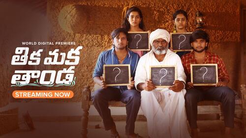 Thika Maka Thanda Telugu Comedy Movie Thumbnail