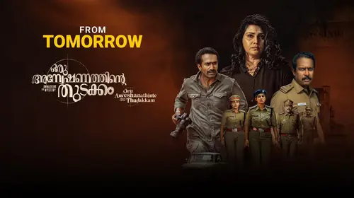 Oru Anweshanathinte Thudakkam - Dated Promo Malayalam Crime Trailer Thumbnail