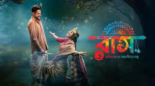 Raas - Hariye Jaowa Bangalider Golpo Bengali Drama Movie Thumbnail