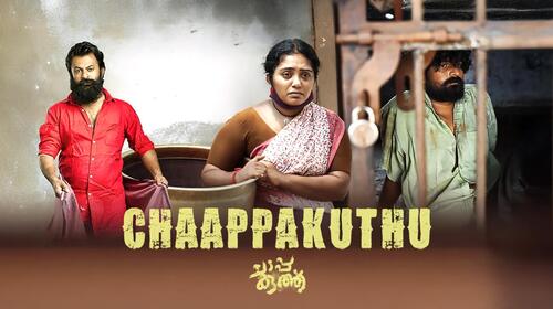 Chaappa Kuthu Malayalam Adventure Movie Thumbnail