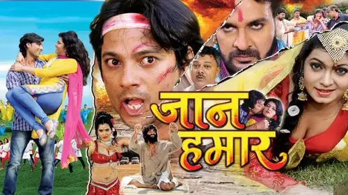 Jaan Hamaar Bhojpuri Drama Movie Thumbnail